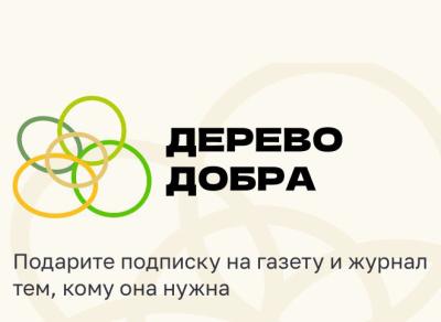 Рязанцев приглашают присоединиться к акции «Дерево добра»